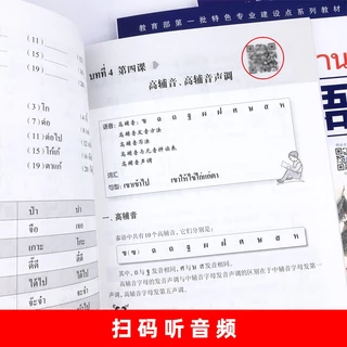 基础泰语(1-2-3-4) #ภาษาไทยพื้นฐาน#หนังสือเรียนภาษาไทย #泰语入门 自学 零基础 基础泰语教程