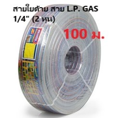 สายใยด้าย Oceanstone สาย L.P. GAS 1/4" (2 หุน)  100ม.