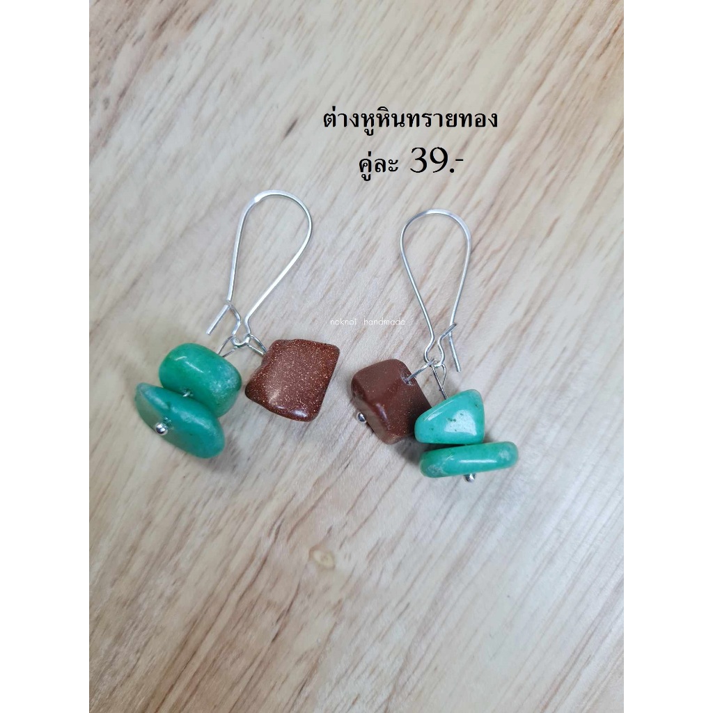 ต่างหูหินแท้ หินมงคล ขนาด 6 -10 มิล ทรงยาว ราคา 39-89.-  (เซ็ตที่ 3) (มีก้านหนีบให้เลือกสำหรับคนไม่เจาะหู) - รูปที่ 3