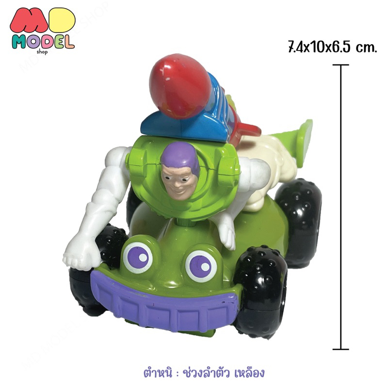 แท้‼️ โมเดลรถ บัซ ไลท์เยียร์ ทอยสตอรี่ Buzz Lightyear Toy Story งาน McDonald’s