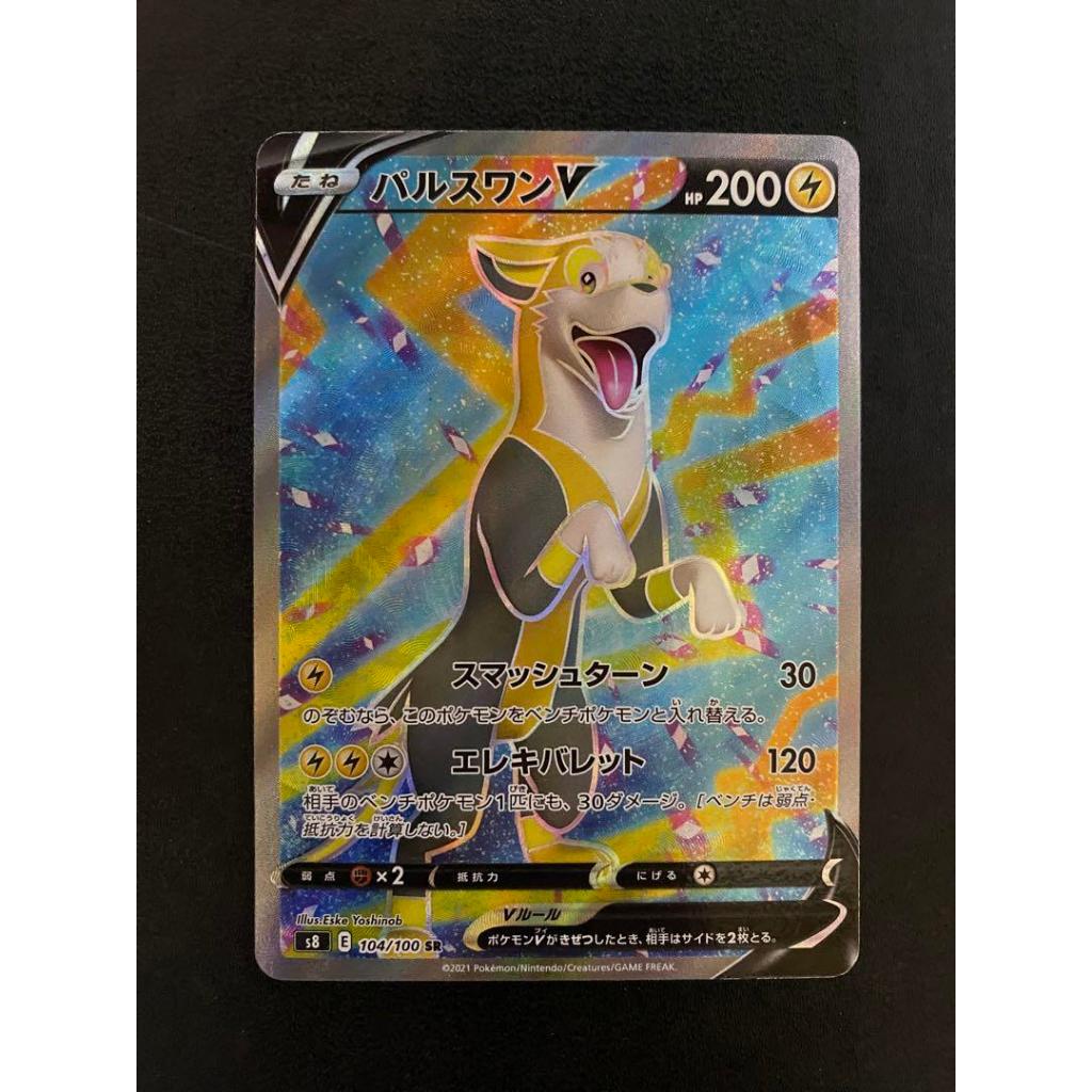 Boltund V 104/100 SR s8 Fusion Arts การ์ดโปเกมอนญี่ปุ่นส่งตรงจากญี่ปุ่น
