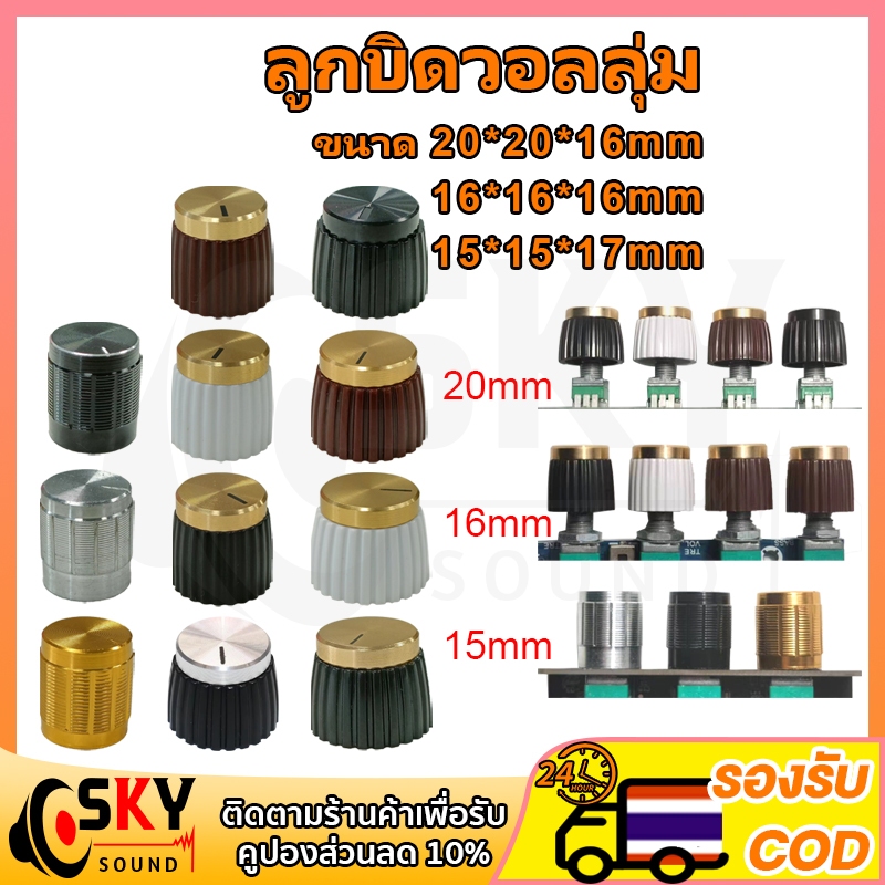 1 ชิ้น ลูกบิดวอลลุ่ม 20mm 16mm 15mm ลูกบิดวอลุ่ม ฝาครอบวอลุ่ม ลูกบิดเครื่องขยายเสรยง ลูกบิด วอลุ่ม มาแชล ดำทอง