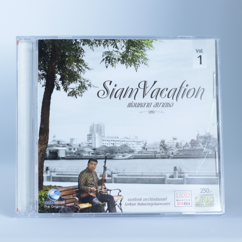 CD Siam Vacation Vol.1-2ผ่อนคลาย สบายซอ#เพลงบรรเลง #เพลงดนตรีไทย #เพลงซอ#ซอด้วง