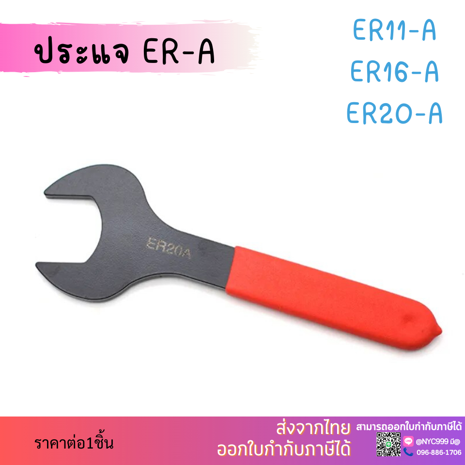 *ส่งจากไทย* ประแจA ER11 ER16 ER20 ด้ามขัน ประแจเครื่องมือสำหรับ Collet Chuck Holderประแจ spanner