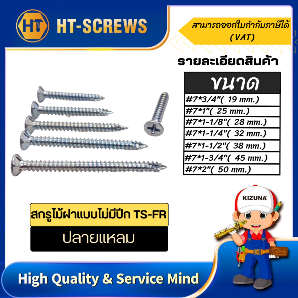 PGสกรูไม้ฝาไม่มีปีก ปลายแหลม บรรจุ 500ตัว/ถุง