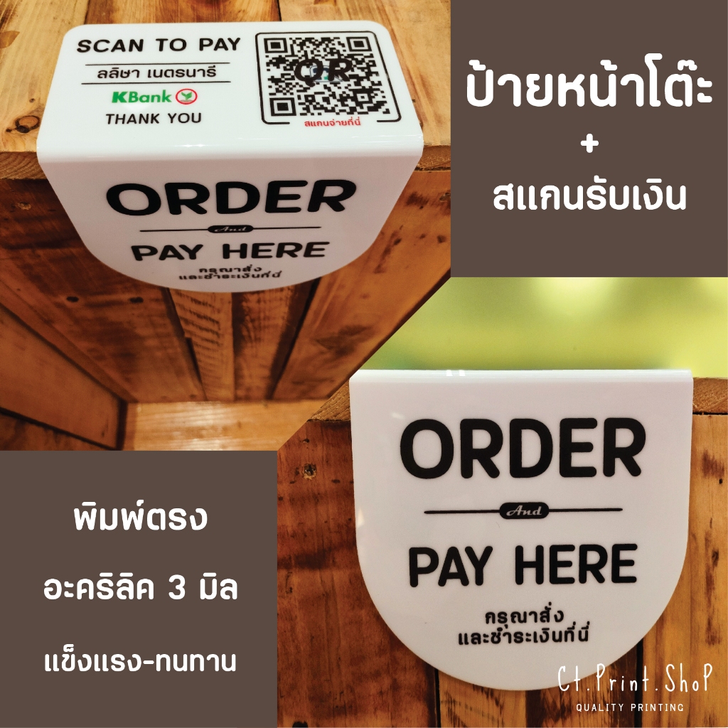 ป้ายหน้าเคาน์เตอร์, ป้ายหน้าโต๊ะ , ป้าย ORDER HERE  +  สแกนรับเงิน