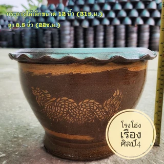 กระถางต้นไม้ งานกระถางมังกร ราชบุรี งานดินเผา ปลูกไม้ใหญ่ ไม้กลาง ไม้เล็กได้เลย โปรโมชั่นสินค้าจัดส่งฟรีถึงหน้าบ้าน