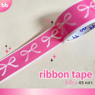 Ribbon Tape🎀 เทปโบว์ 2 นิ้ว 45 หลา (ม้วน) เทปปิดกล่อง Thank you tape OPP tape ปิดกล่อง ติดกล่อง เทปน่ารัก