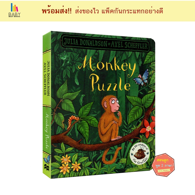 หนังสือเด็ก Monkey Puzzle By Julia Donaldson หนังสือภาษาอังกฤษสำหรับเด็ก นิทานภาษาอังกฤษ