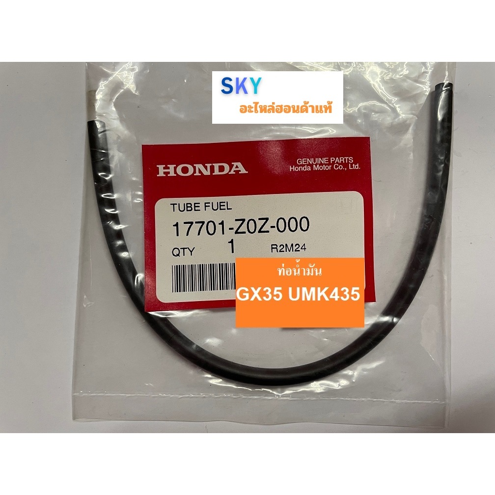 ท่อน้ำมันฮอนด้าแท้ เครื่องตัดหญ้าฮอนด้า Honda รุ่น GX35 UMK435 UMR435