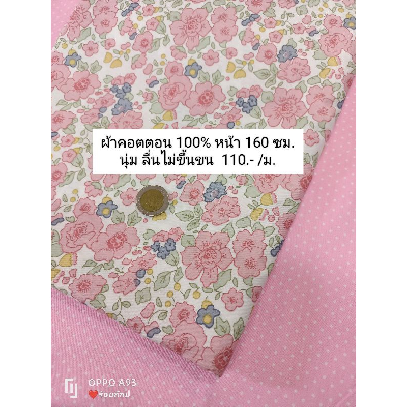 ผ้าคอตตอนนำเข้า ผ้าคอตตอน 100% หน้าผ้า 160++ซม.