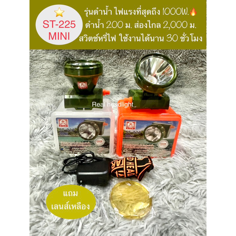 ไฟฉายตราดาว ST225 ดำน้ำ200ม. ไฟแรง1000W. ส่องไกล2,000ม.