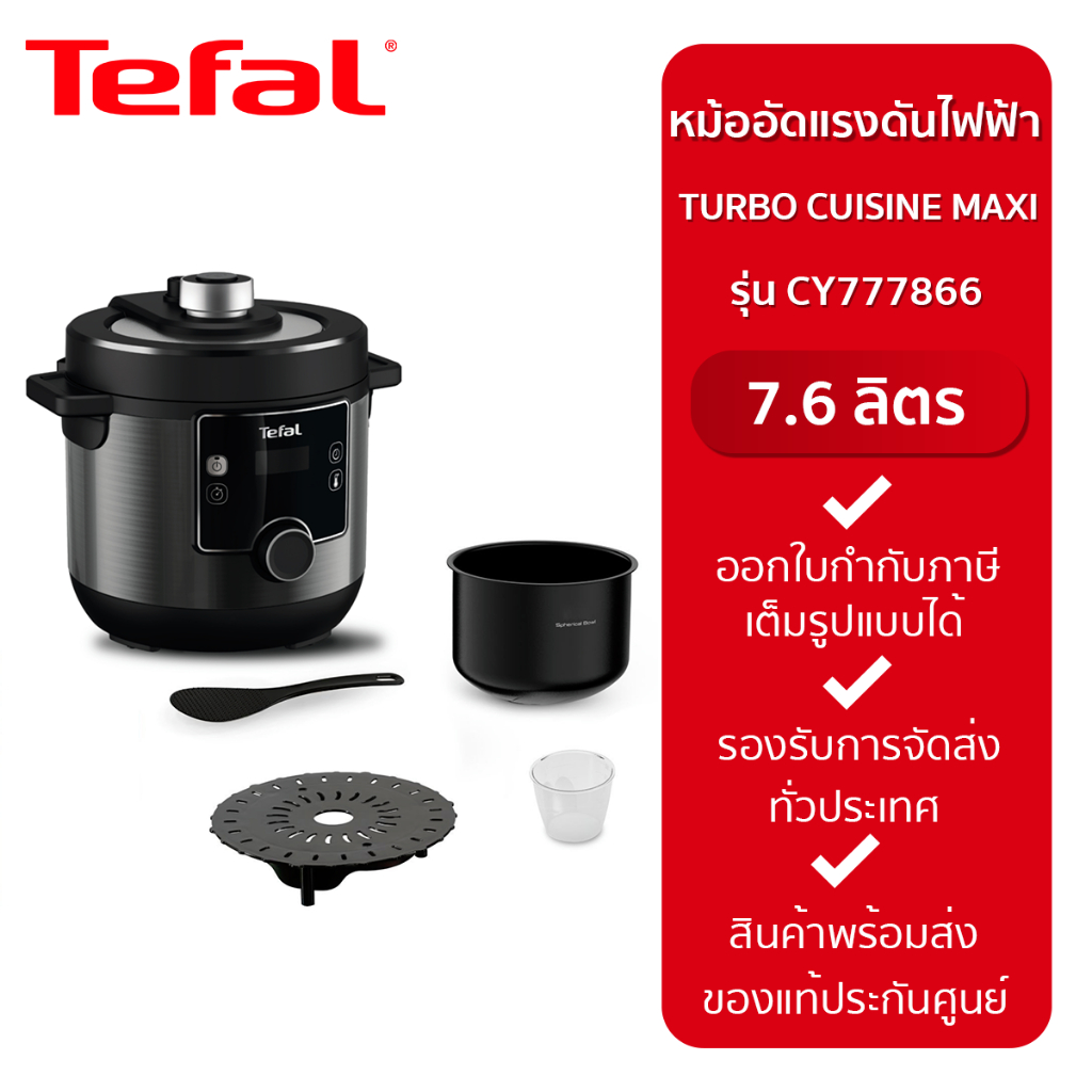 Tefal หม้ออัดแรงดันไฟฟ้า TURBO CUISINE MAXI ขนาด 7.6 ลิตร รุ่น CY777866​ สีดำ