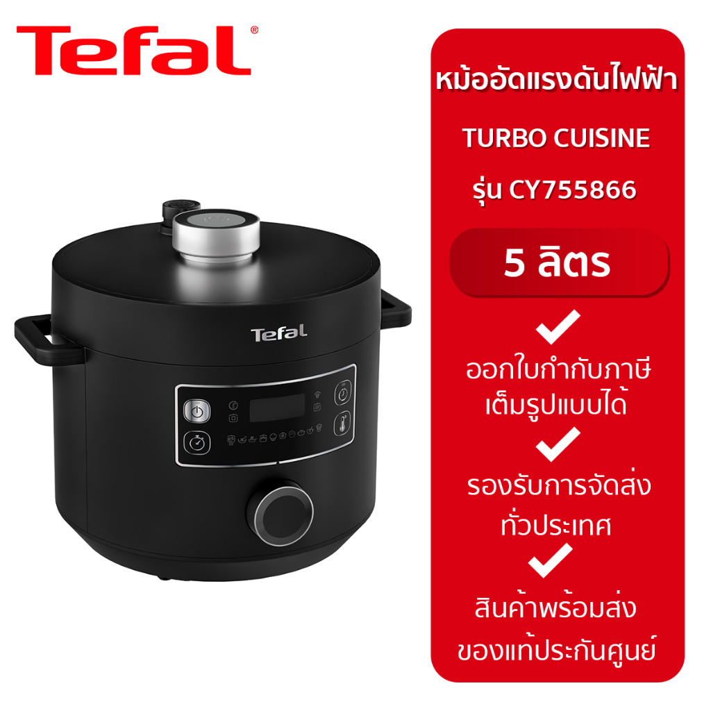 Tefal หม้ออัดแรงดันไฟฟ้า TURBO CUISINE ขนาด 5 ลิตร รุ่น CY755866 สีดำ