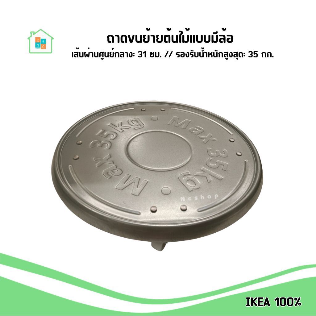 IKEA ถาดขนย้ายต้นไม้ แบบมีล้อ ทำจากเหล็กกัลวาไนซ์ 31 ซม. Plant mover อิเกีย