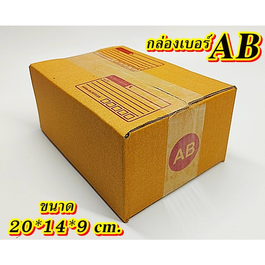 สุดคุ้ม📦กล่องเบอร์ AB กล่องไปรษณีย์ กล่องพัสดุ เบอร์AB  คุ้มกว่า ส่งเร็ว กล่องไปรษณีย์ฝาชน