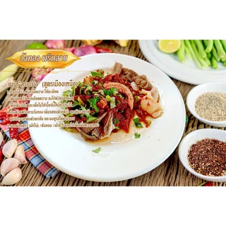 วังทอง พริกลาบเหนือสูตรมะแขว่น เผ็ดจัดจ้าน หอม อร่อย ขนาดบรรจุ 1 แผง (10 ซอง)