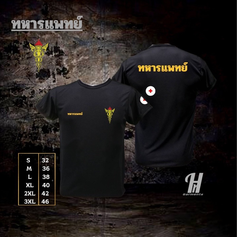 เสื้อซับในทหารแพทย์(ผ้าไมโคร)ระบายความร้อนได้ดี