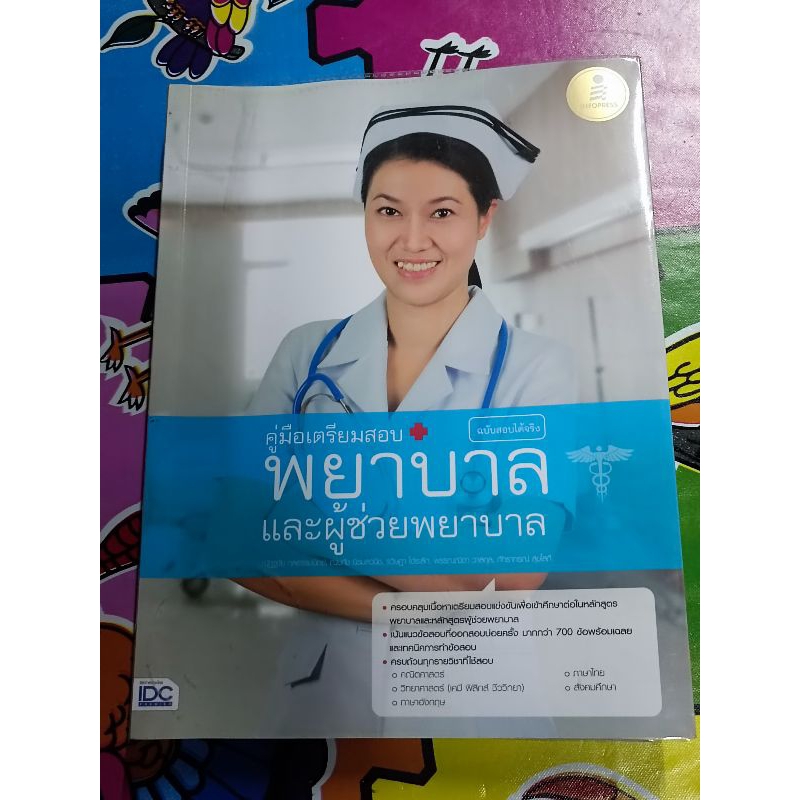 หนังสือเตรียมสอบพยาบาล
