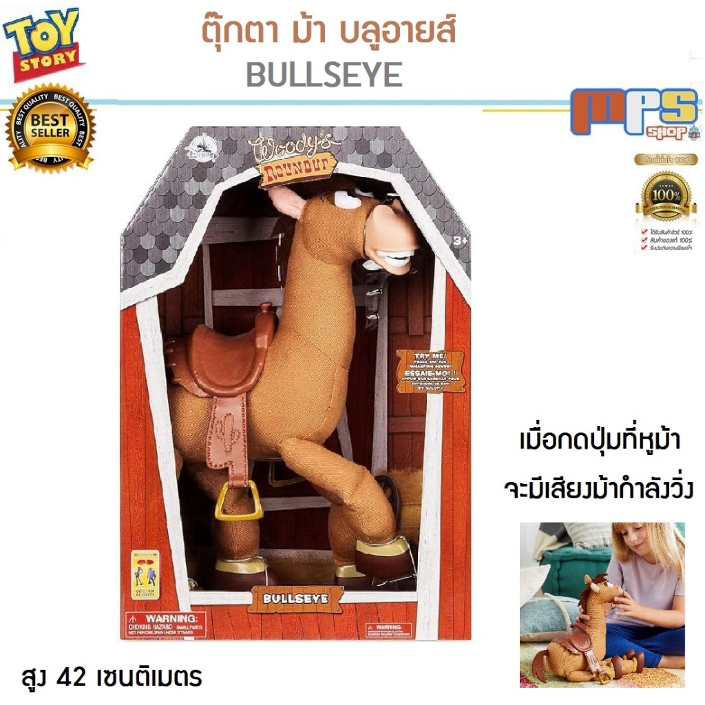 ทอย สตอรี่ ตุ๊กตา ม้า บลูอายส์ เมื่อกดปุ่มที่หู จะมีเสียงควบม้า สูง 42 cm Bullseye Toy Story Sound Effects