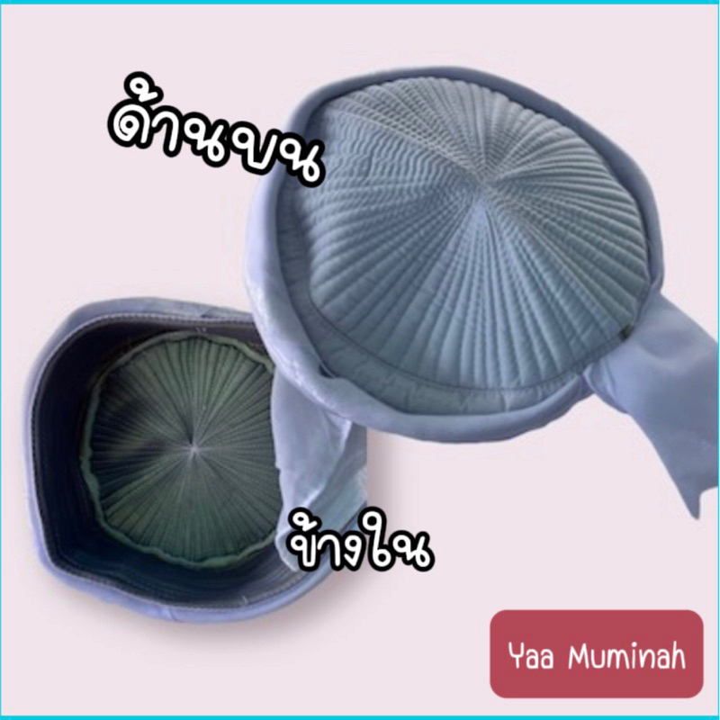 หมวกกือปีเยาะเด็ก โพกผ้าสาราบัน