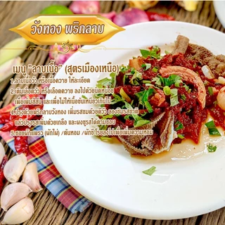 วังทองพริกลาบเหนือ สูตรมะแขว่น เผ็ดจัดจ้าน หอม อร่อย ขนาดบรรจุ 1 แผง 10 ซอง