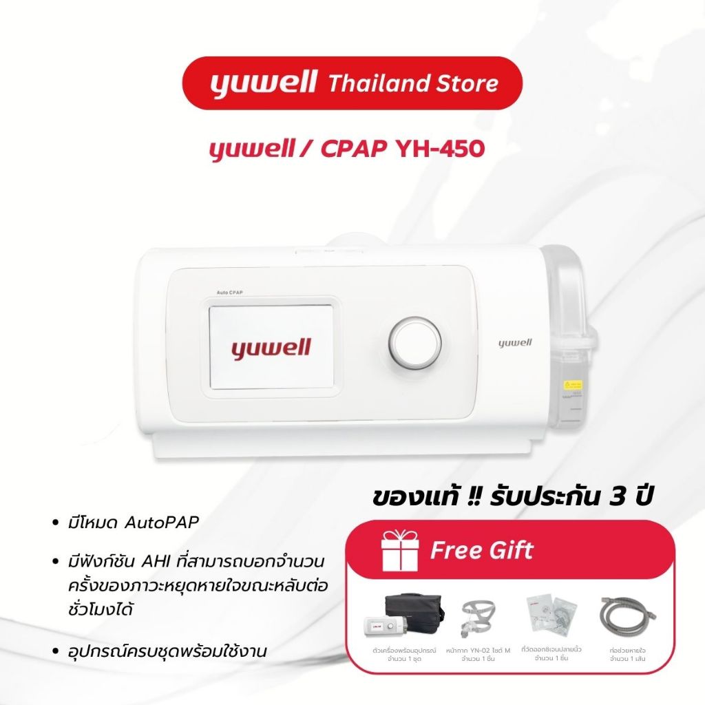 เครื่องรักษานอนกรน ปรับแรงดันอัตโนมัติ Auto CPAP ยี่ห้อ Yuwell รุ่น YH-450 ประกันศูนย์ไทย 3 ปี