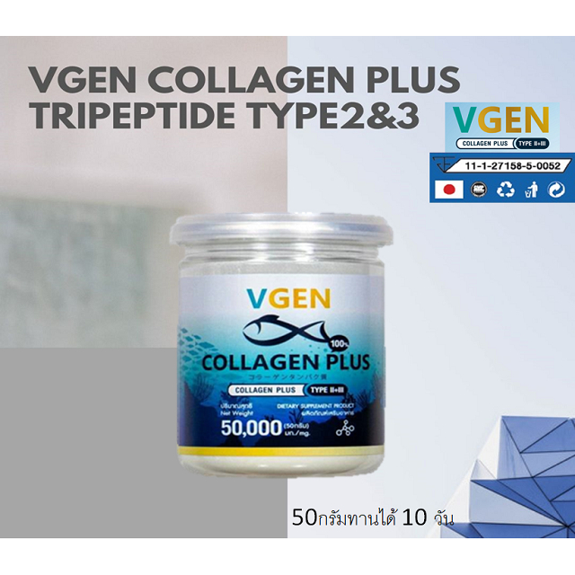 VGEN Collagen Plus Tripeptide Type2&3 วีเจนคอลลาเจนพลัสไตรเปบไทด์ไทพ2&3 กระปุก 50กรัม #Collagenplus
