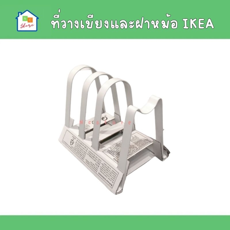 Ikea อิเกีย ที่วางเขียงและฝา สีขาว 14 ซม. สแตนเลส แข็งแรง สีขาว