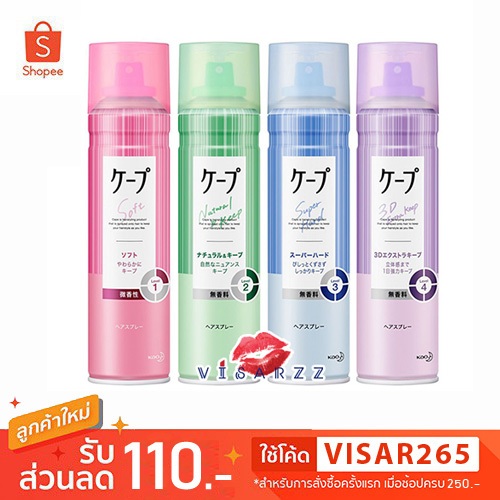 Kao Cape Hair Stying Spray 180g สเปรย์ฉีดผมแต่งทรง Soft Fragrance / Natural & Keep / Super Hard /3D Extra Keep Unscented