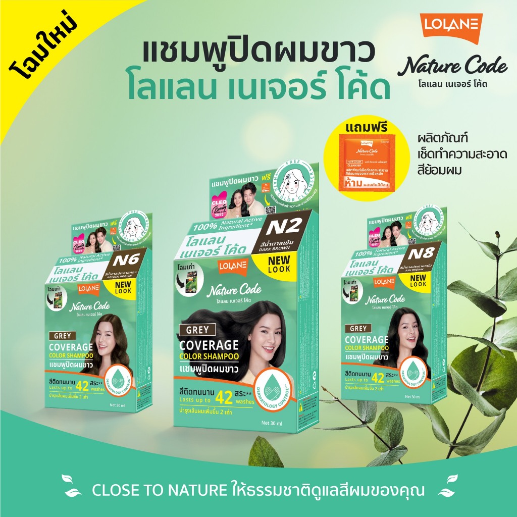 ใหม่🔺ค่าส่งถูก🔅แท้💯 โลแลน เนเจอร์โค้ด แชมพู ปิดผมขาว ปิดหงอก ใช้ง่าย Lolane Nature Code 12เฉดสี ของแท้100% พร้อมส่ง