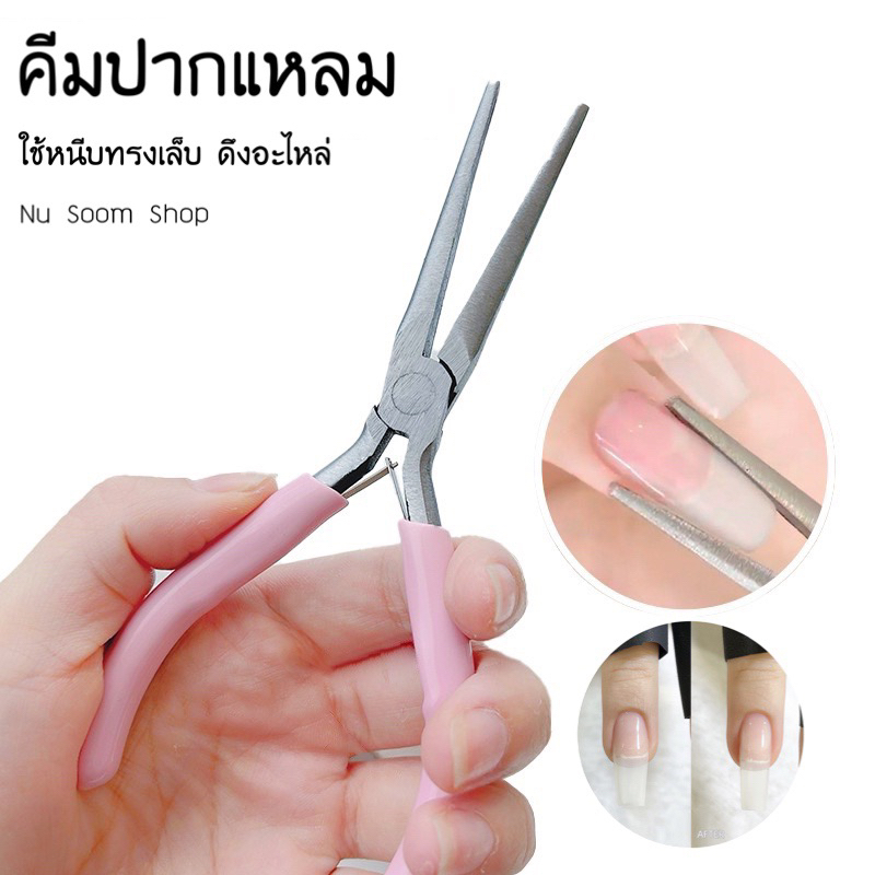 คีมปากแหลม ใช้หนีบทรงเล็บ ดึงอะไหล่ (พร้อมส่ง)