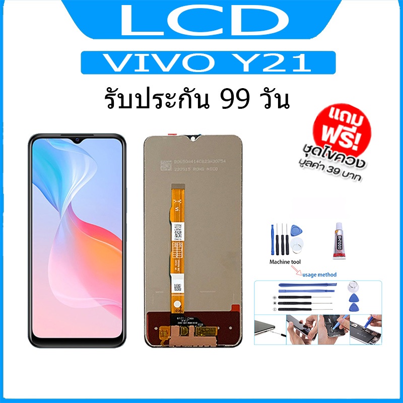 จออะไหล่มือถือ LCD vivo Y21 จอกลุ่ม หน้าจอทัชสกรีน+กาวทัชสกรีน+ไขควง