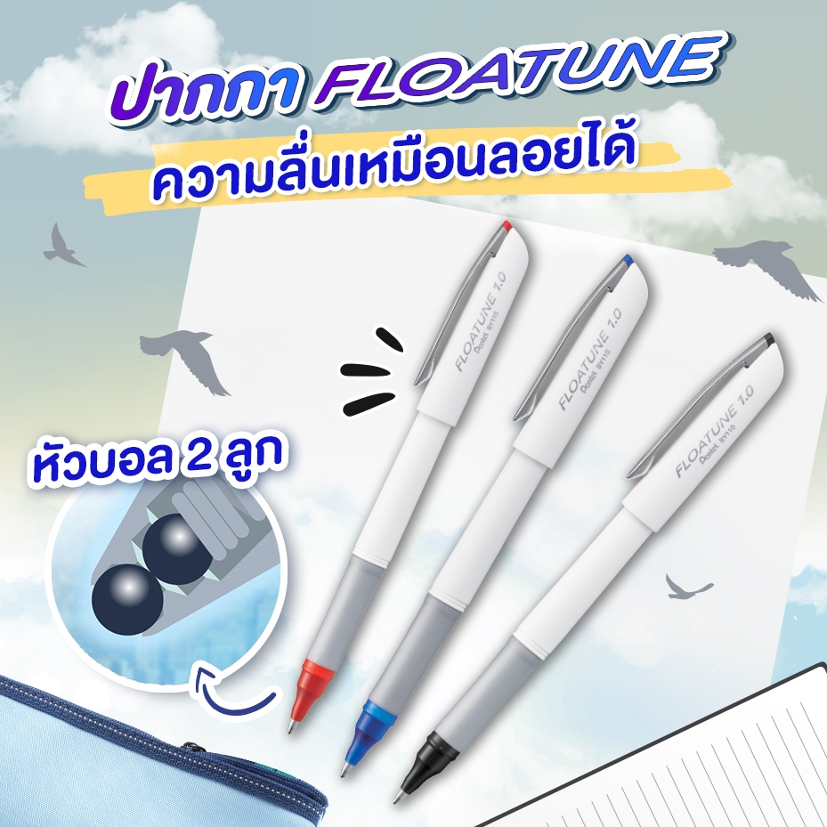 ปากกาหมึกเจล Pentel Floatune นวัตกรรมใหม่ล่าสุดจาก Pentel หัวปากกาขนาด 1.0 mm.ใช้เซ็นต์ชื่อ ราคา/1ด้