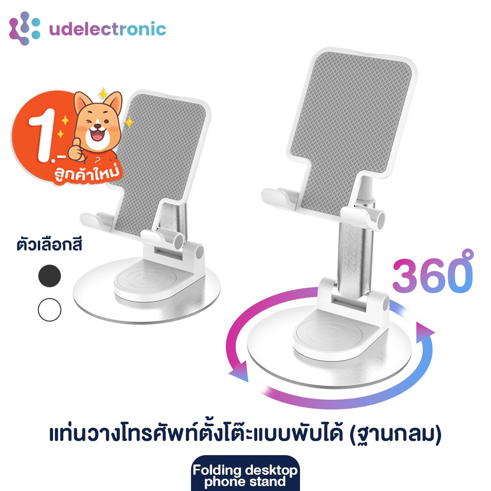 ขาตั้งมือถือ ขาตั้งกลมหมุนได้ ขาตั้งโทรศัพท์ ที่วาง มือถือ ที่จับมือถือ ที่วาง ipad มือถือ หมุนได้ 360องศา