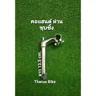 คอจับแฮนด์จักรยาน ใช้ได้กับจักรยานทุกประเภท