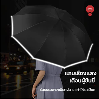 ร่มอัตโนมัติ แบบออโต้ umbrella กันแดด UV กันฝน พับเก็บแบบกลับด้าน มีแถบสะท้อนแสง พร้อมส่ง/T Store