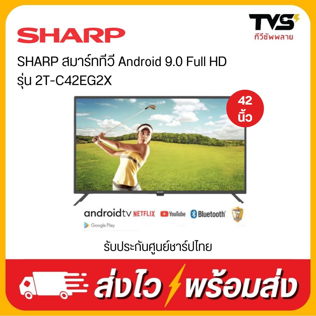 SHARP Smart TV Android V11 Full HD ชาร์ป 42นิ้ว รุ่น 2T-C42EG2X ประกันศูนย์ชาร์ปไทย