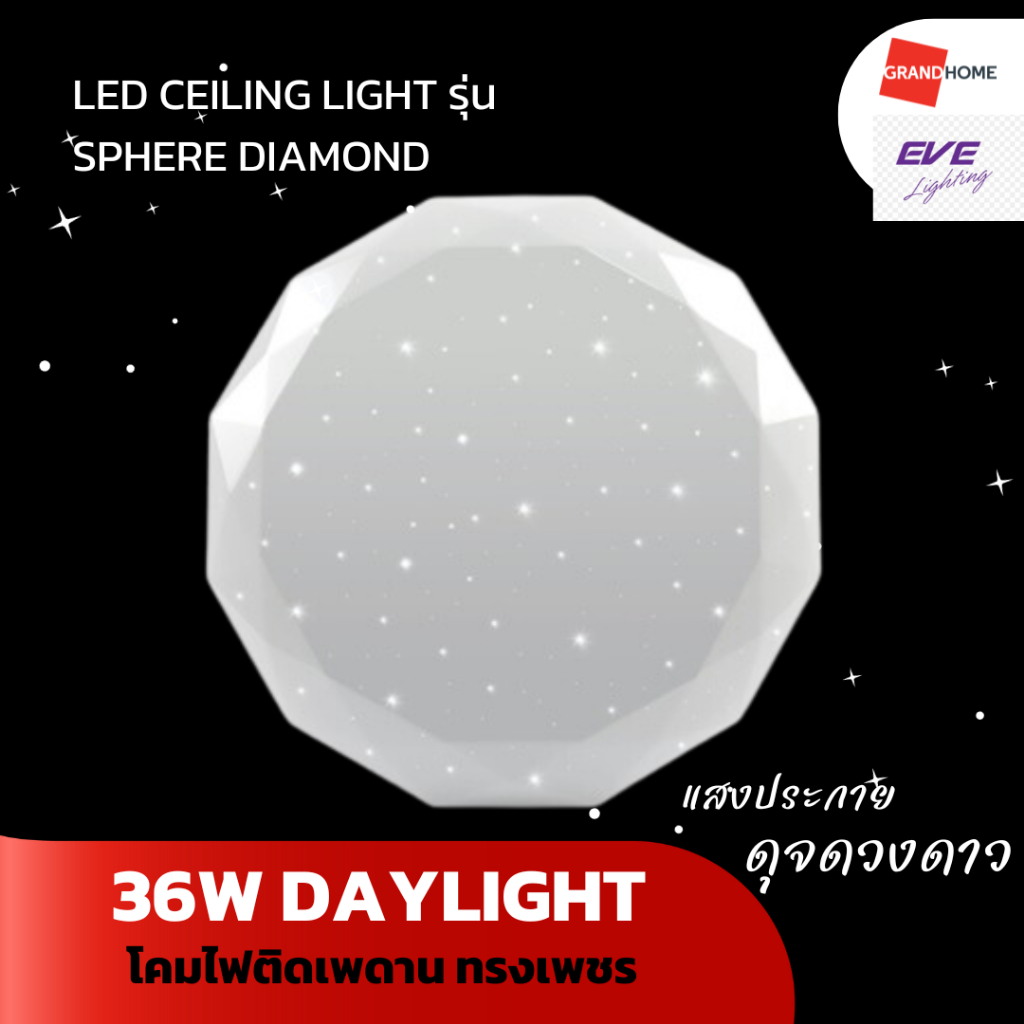 GRANDHOMEMART โคมไฟเพดาน LED EVE รุ่น SPHERE DIAMOND 36W DAYLIHGT แสงขาว