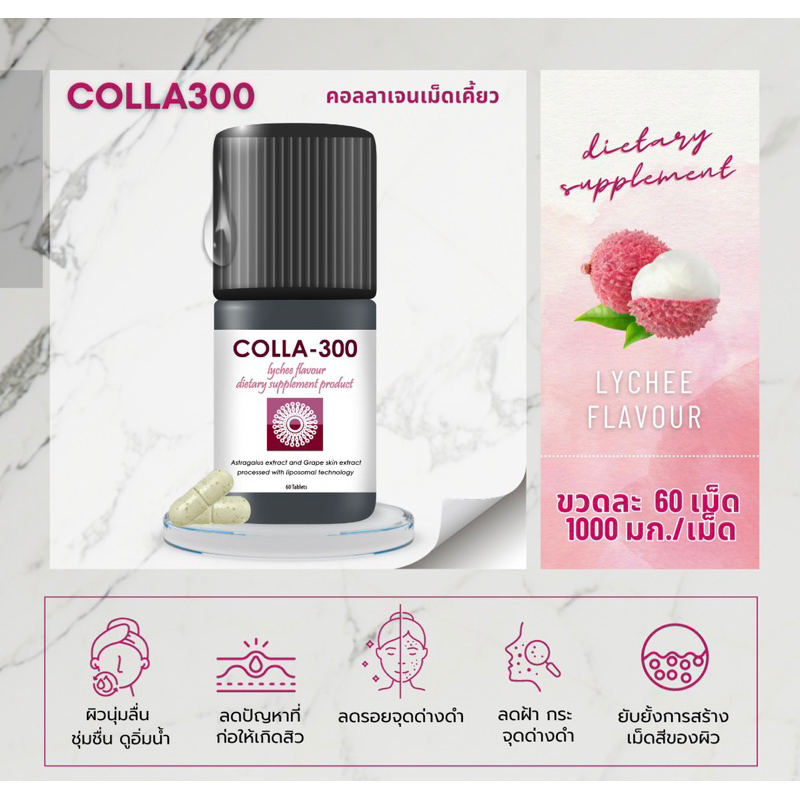 COLLA300 🍒 Lychee  Flavors   ผู้มีผิวเนียนนุ่ม  🍒 colla 300