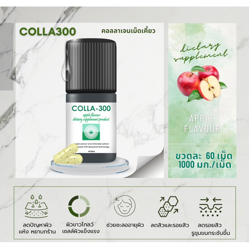 COLLA300 🍏 Apple  Flavors     ผู้ช่วยเร่งเผาผลาญ  🍏 colla 300