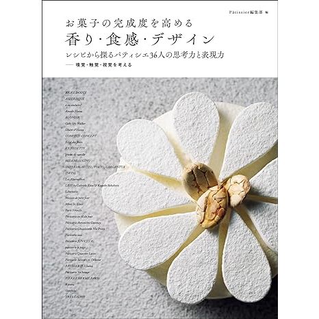 ตำราขนมญี่ปุ่น Aroma, texture, and design to improve the perfection of sweets ภาษาญี่ปุ่น