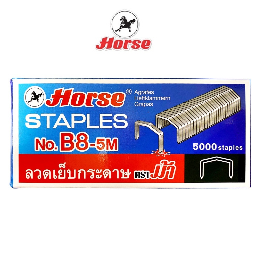 Horse ตราม้า ลวดเย็บกระดาษ NO.B8-5M 5000 ลวด/กล่อง จำนวน 1 กล่อง