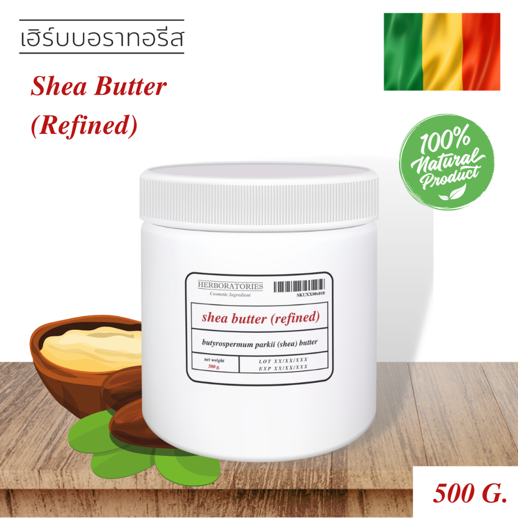 100% Shea butter (Refined) เชียบัตเตอร์