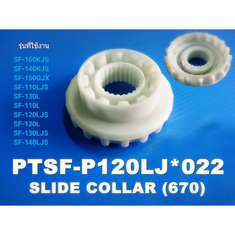 ของแท้/เฟืองเปลี่ยนตำแหน่งการซักเครื่องซักผ้าอิตาชิ/Hitachi/PTSF-P120LJ*022/รุ่นที่ใช้งานใช้ได้ทั้งห