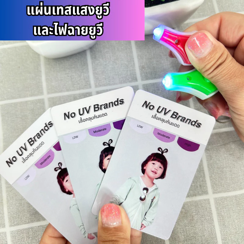 การ์ดรูป แผ่นเทสแสงยูวี สีขาวเปลี่ยนเป็นสีม่วง (ไม่รวมโปรแถมหมวก)