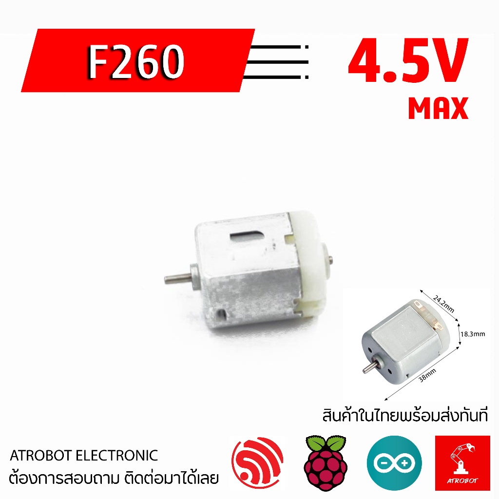 F260 DC Motor มอเตอร์จิ๋วขนาด ใหญ่กว่า 130 ไม่ทดเกียร์ ใช้ไฟ 1.5V - 4.5V