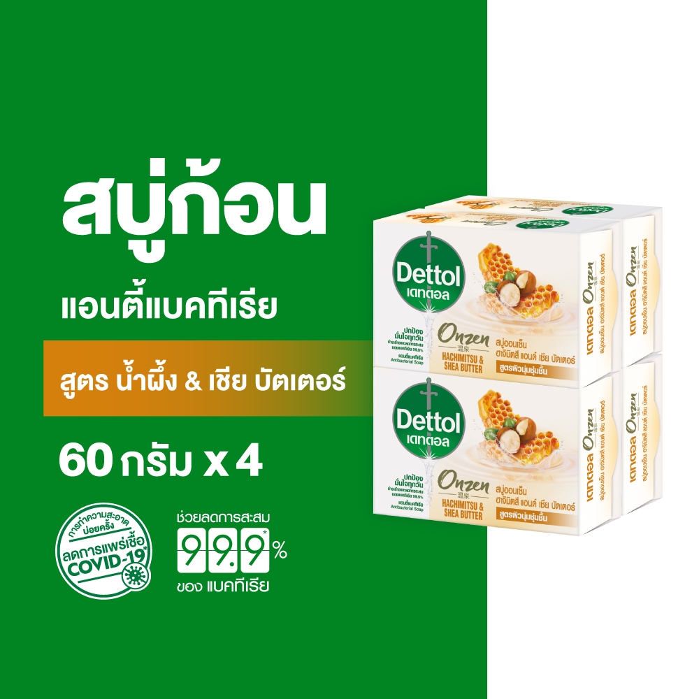 Dettol เดทตอล สบู่เดทตอล สบู่อาบน้ํา สูตรฮาจิมิตสึ แอนด์ เชีย บัตเตอร์ 60 กรัมX4