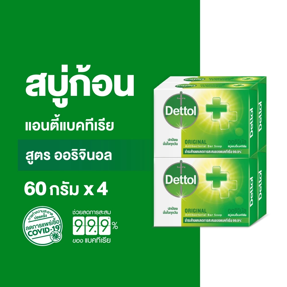 Dettol เดทตอล สบู่เดทตอล สบู่อาบน้ํา สูตรออริจินอล 60 กรัมX4