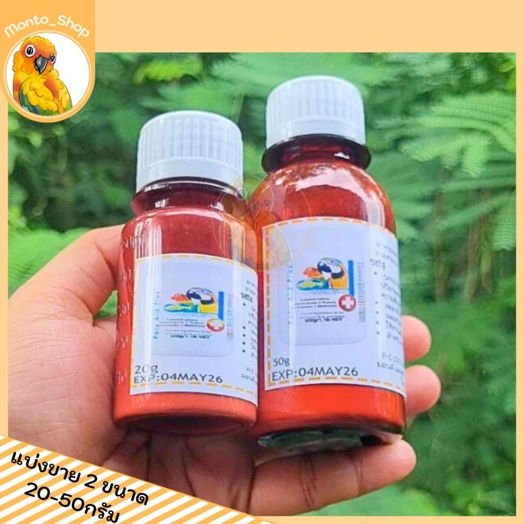 แบ่งแพ็ค Vetafarm Poly Aid Plus สารอาหารฟื้นฟูสุขภาพ สำหรับนก